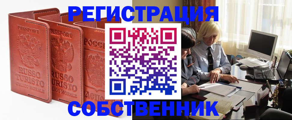 прописка штамп в Новгородской области