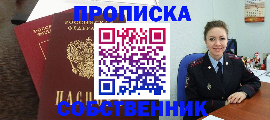 временная регистрация надежно в Новгородской области
