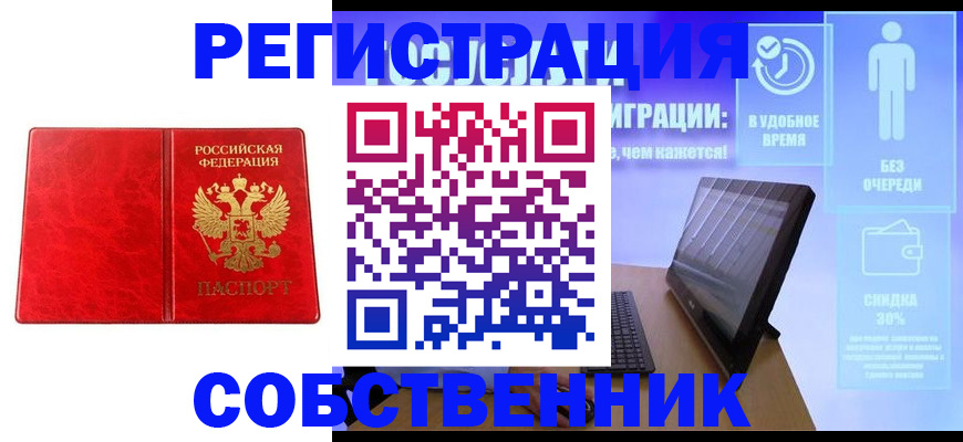 купить прописку в Новгородской области